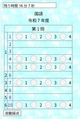 初級受験で解答欄が表示された問題画面