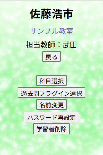 生徒管理画面の過去問プラグイン選択ボタン