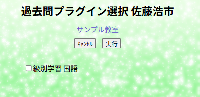 生徒に級別学習プラグインを割り当てる画面